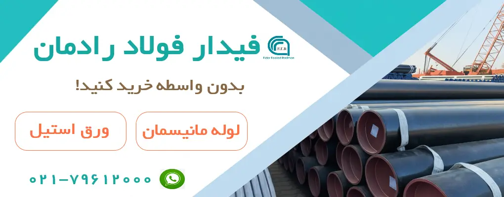 فیدار فولاد رادمان